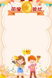 奖状图片拍照背景图大全可爱墙体怎么画