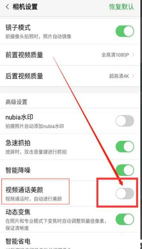 华为手机怎么开启微信视频通话美颜功能