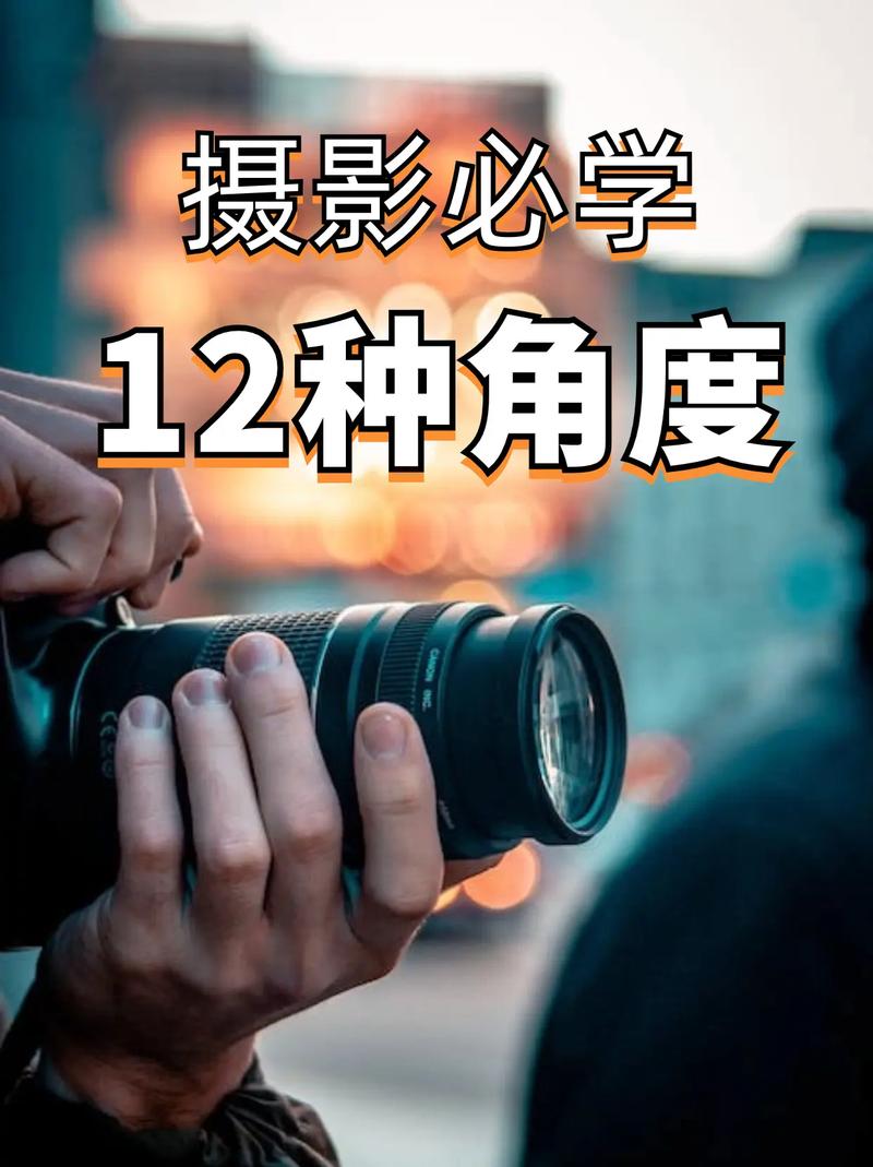 拍照角度和技巧图解视频图3