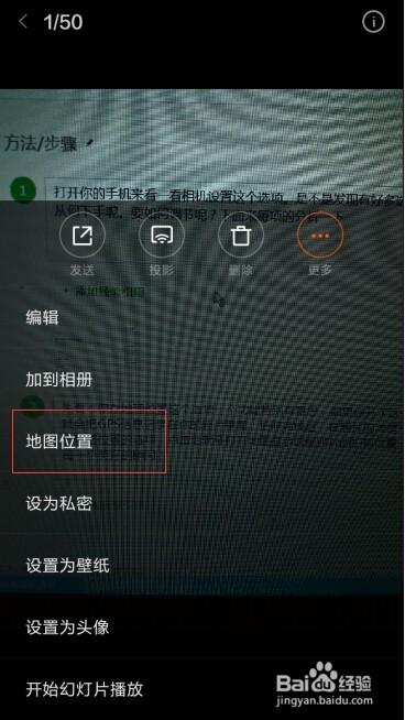 手机照相怎么显示地理位置