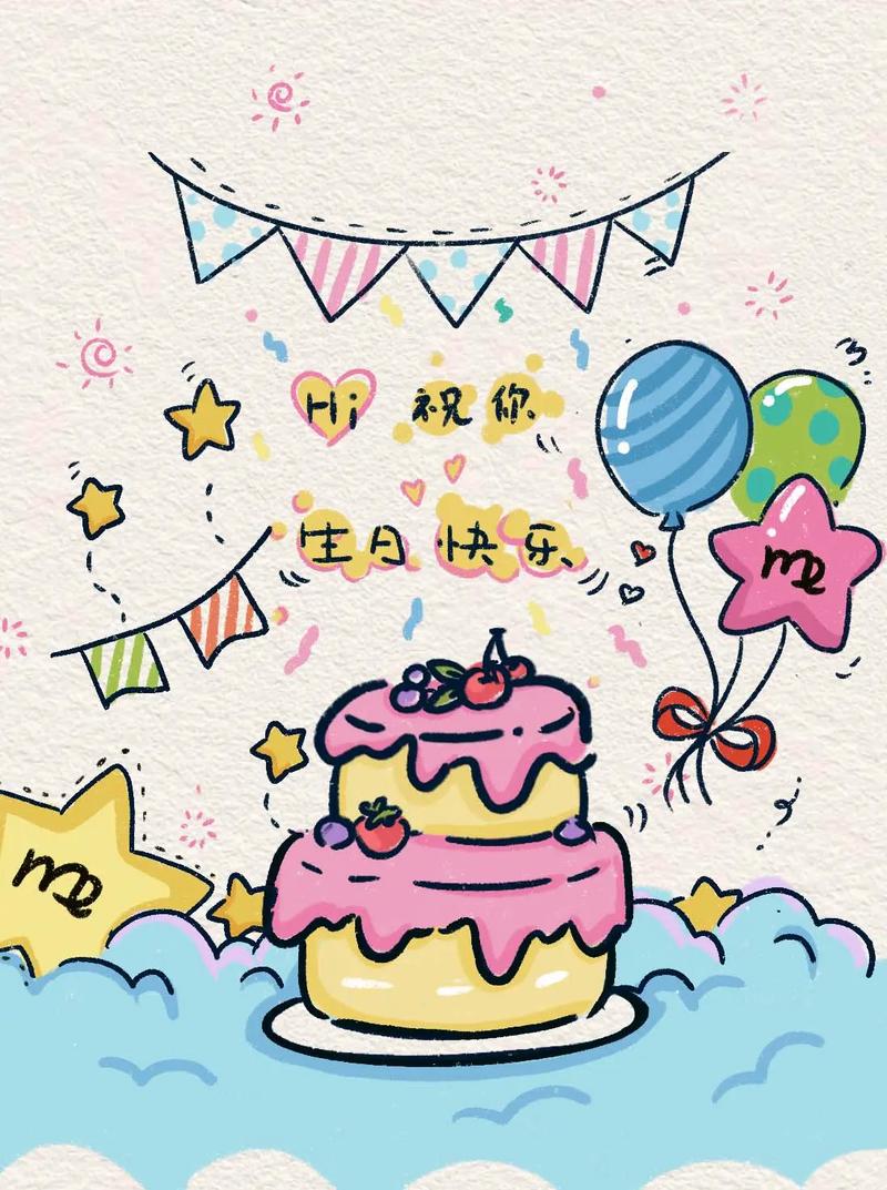 手绘生日快乐图片插画-生日快乐的图片怎么画