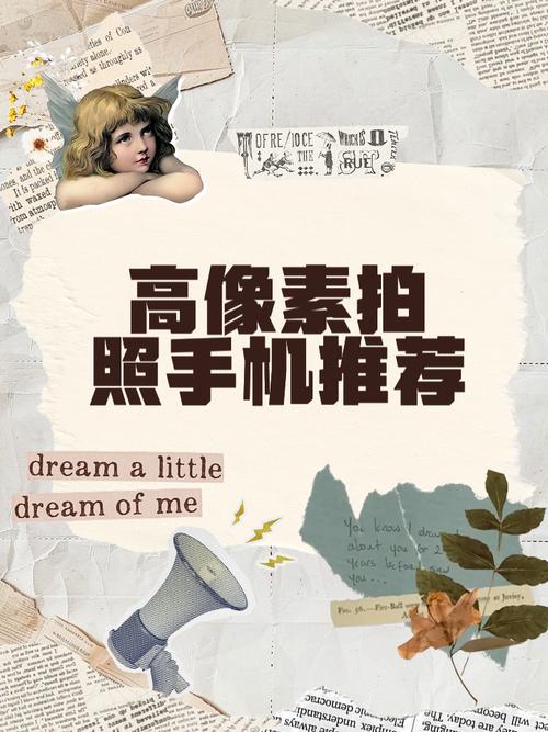 现在拍照手机最好的是哪一个手机型号图1