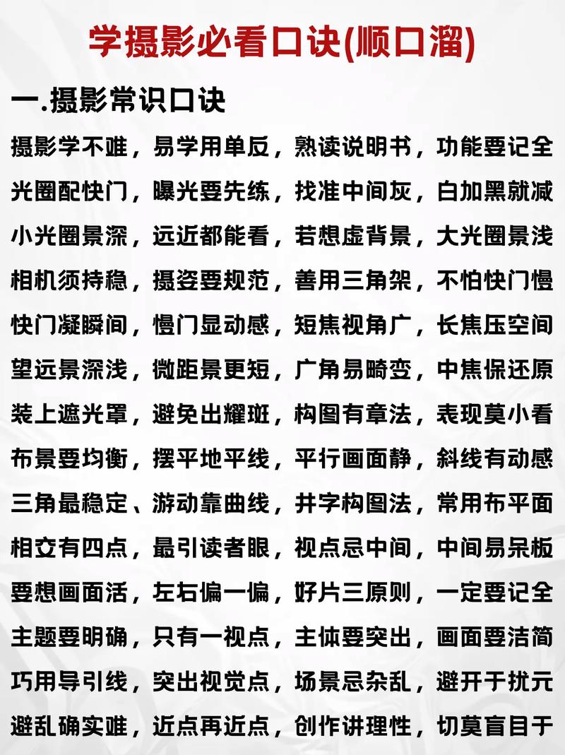 手机拍照技巧入门篇口诀视频图1