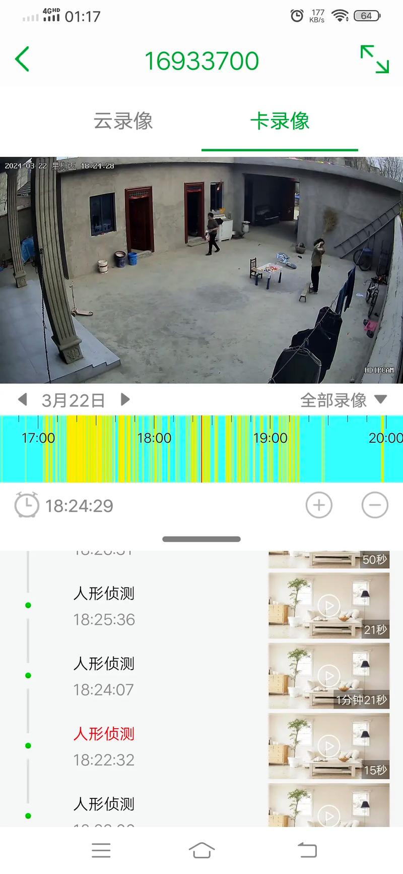 摄像头记录回放