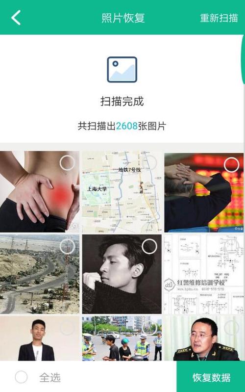 手机照片恢复小技巧图2