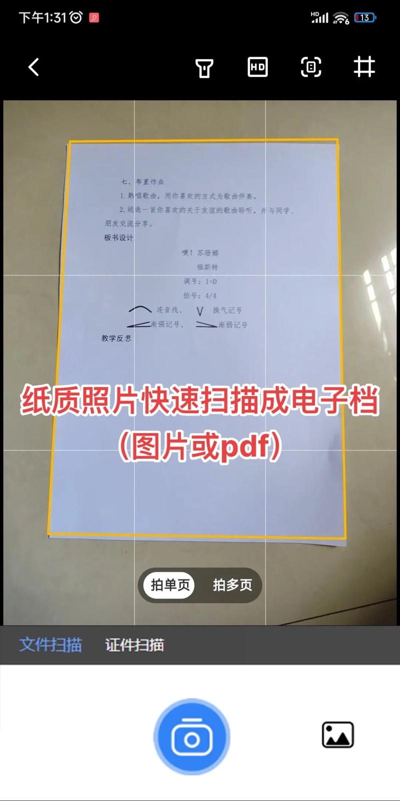 将纸质版扫描成电子版的软件苹果图3