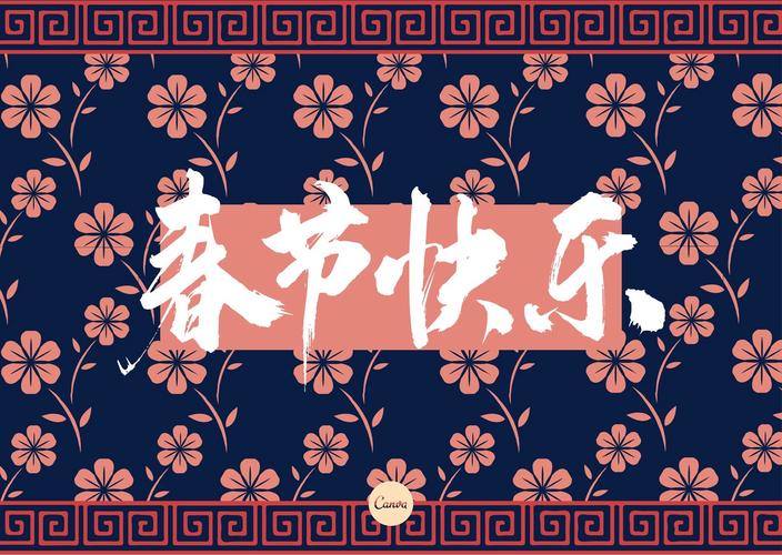 春节照相背景素材图3