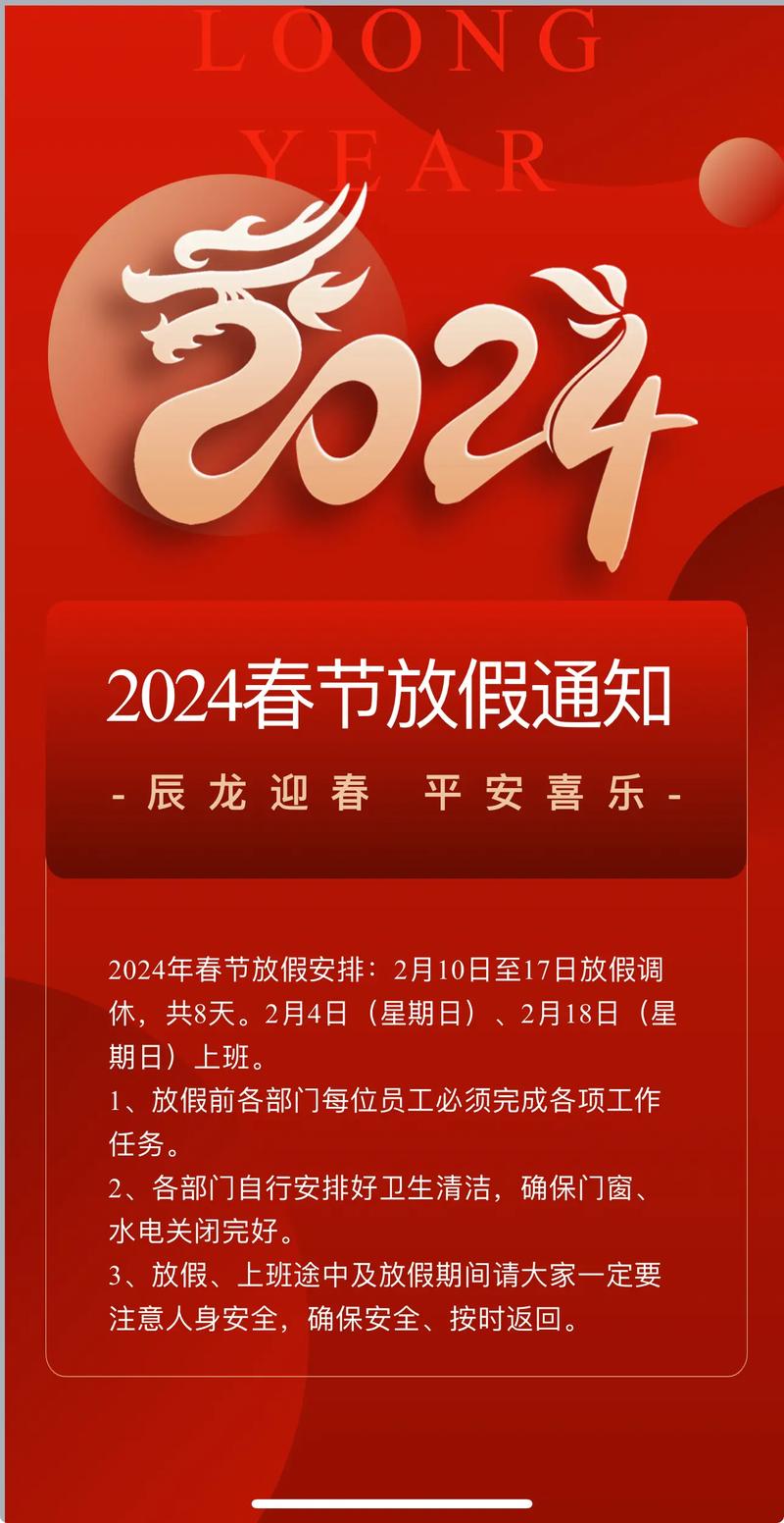 春节放假海报模板-2021年春节放假通知给客户
