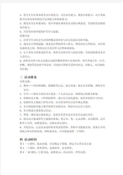 学校寒假综合实践活动方案