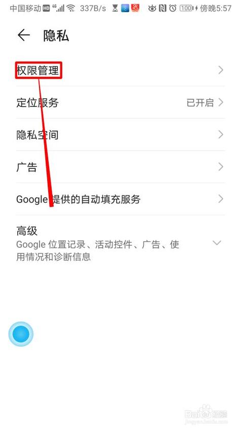 华为手机的相机在哪儿设置权限管理
