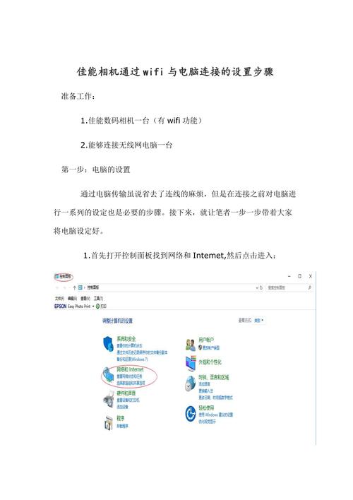 相机无线连接电脑相机wifi怎么连上电脑
