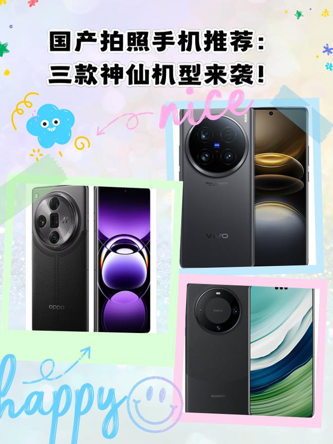 国产手机拍照功能最好的是哪款