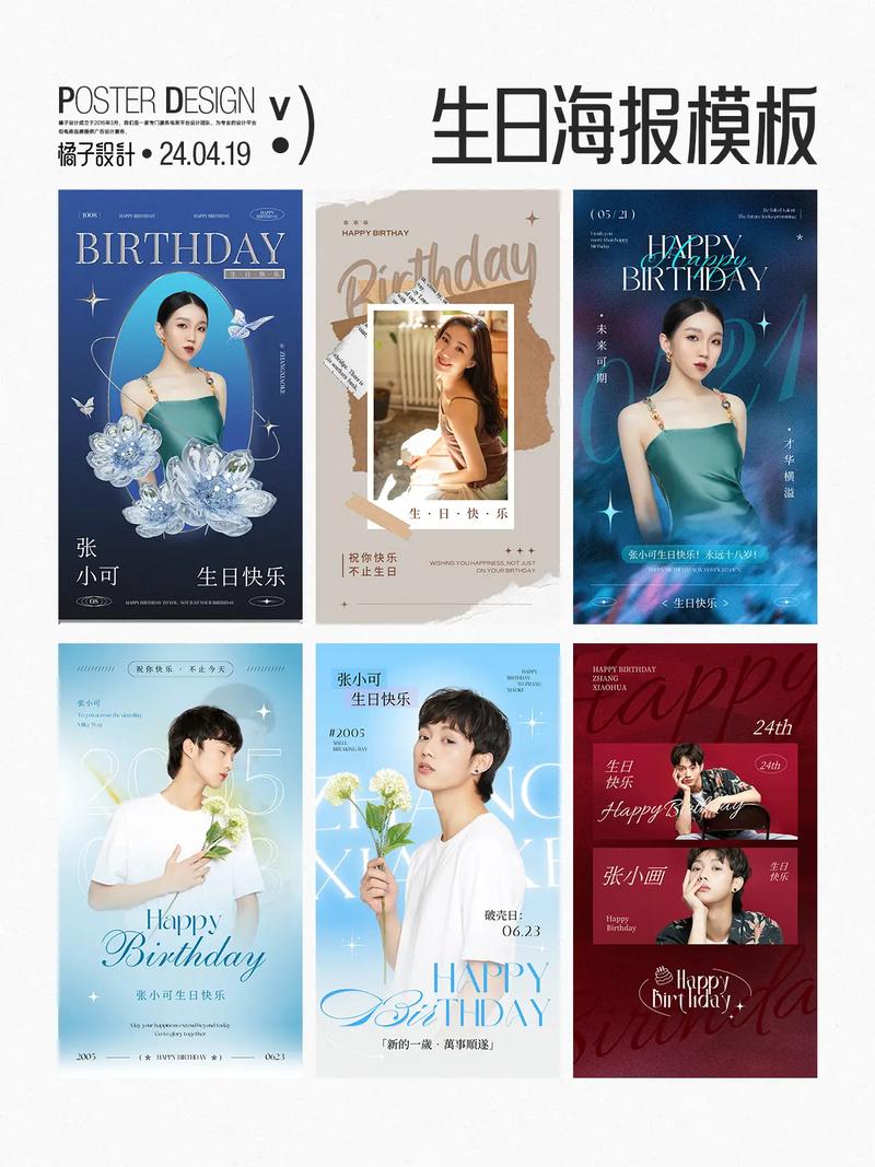 ps生日快乐海报制作过程-ps简单海报制作教程