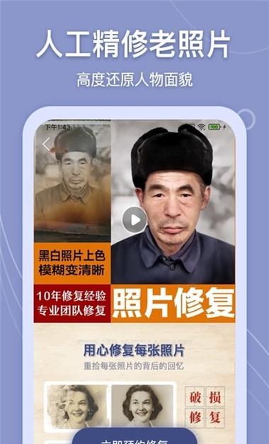 旧照片修复免费软件手机版图2