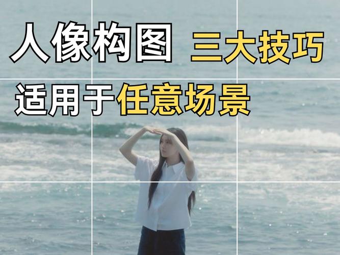 人物拍照技巧与角度图1