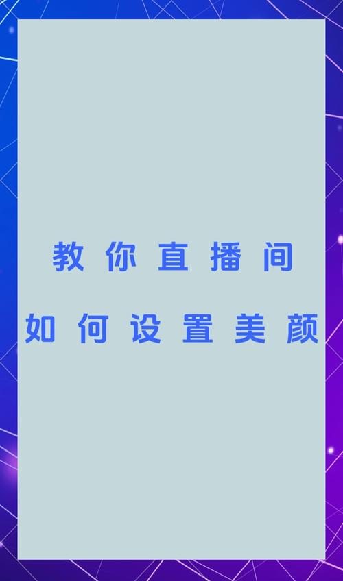 手机美颜调到几级合适图3