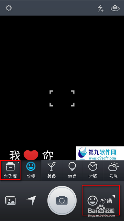 水印相机怎么会黑屏显示图3