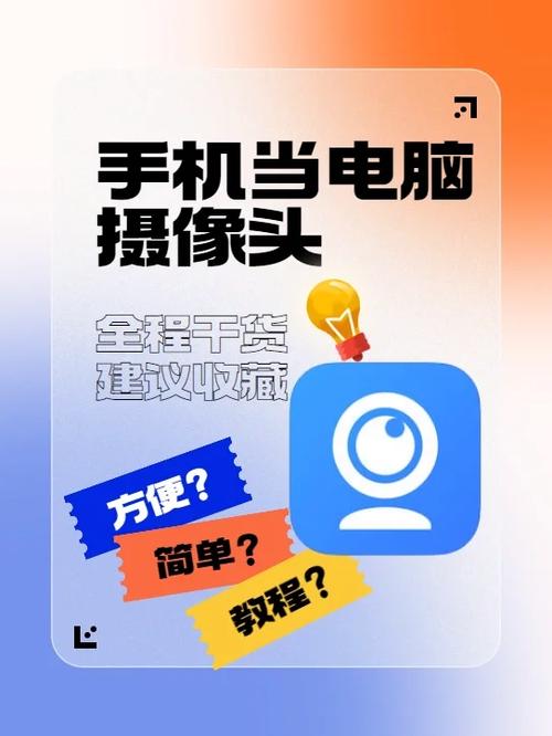 安卓手机当电脑摄像头图3