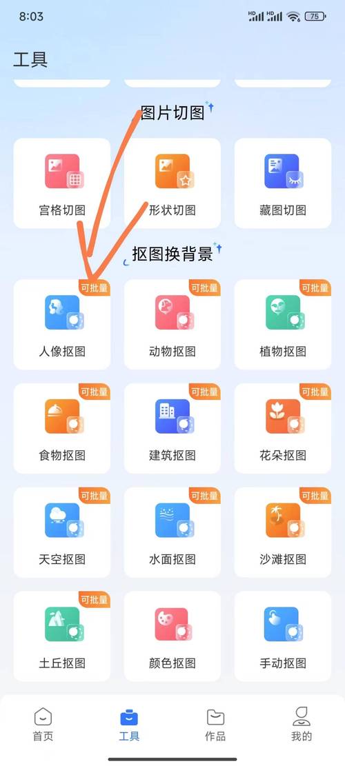 抠图换背景免费版网页版图1
