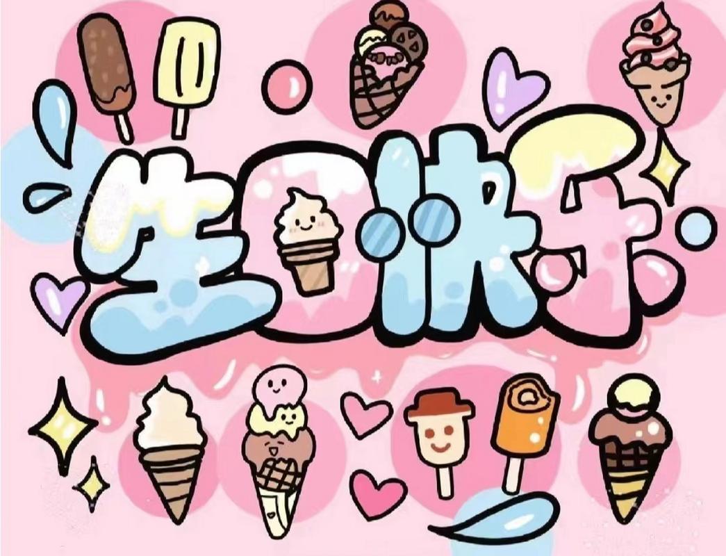 生日快乐背景图片高清大图图1