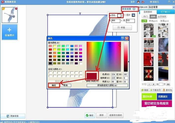 美图秀秀如何把照片背景变成蓝色图1