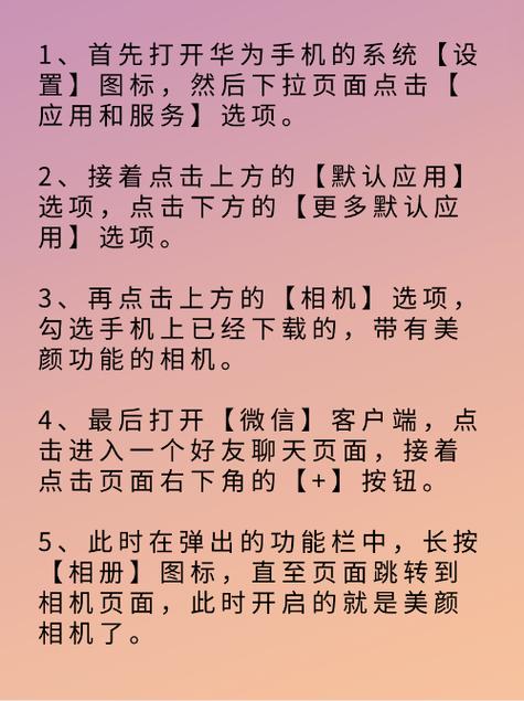 华为手机怎么调微信视频美颜图3