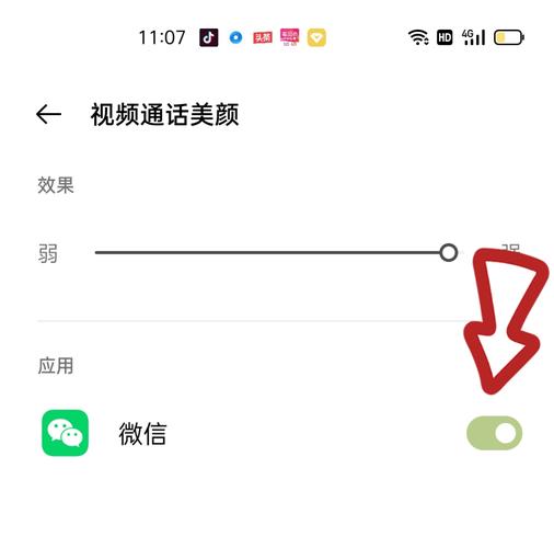 华为荣耀怎么设置微信视频美颜?