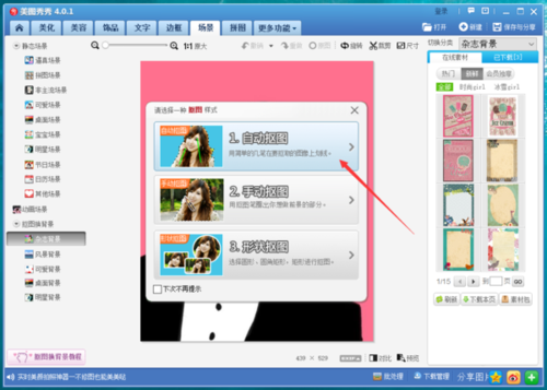 手机上用美图秀秀怎么把蓝底照片改为红底