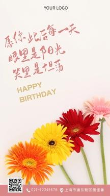 生日快乐背景图高清大图竖屏图2