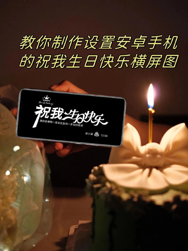 生日快乐手机横屏字体怎么弄