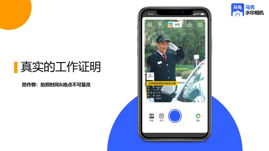 马克水印相机的功能