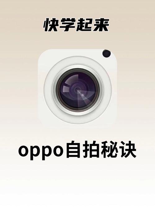 OPPO手机自带的相机在哪里可以找到啊?