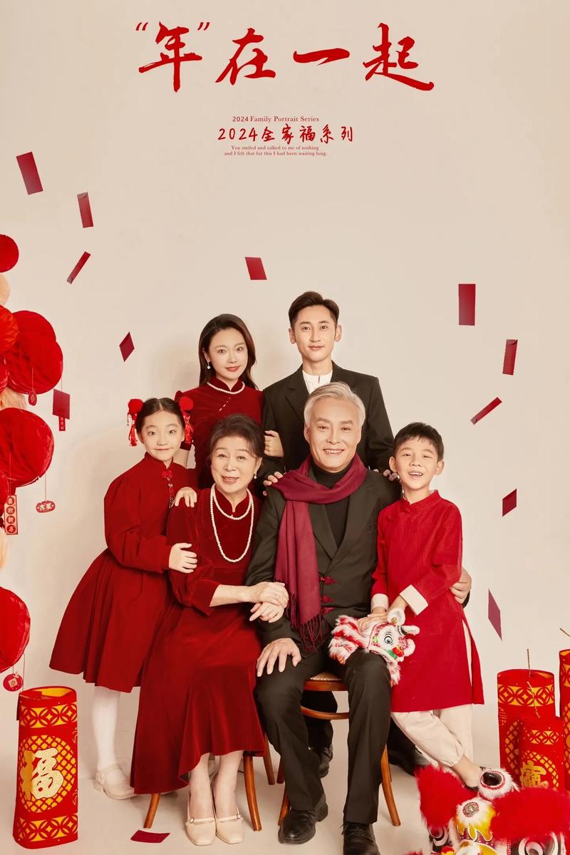新年啥都有,就差一张好全家福了!