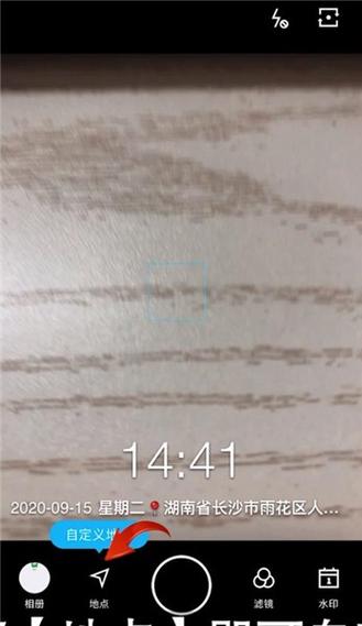 水印相机地点错了怎么改图3