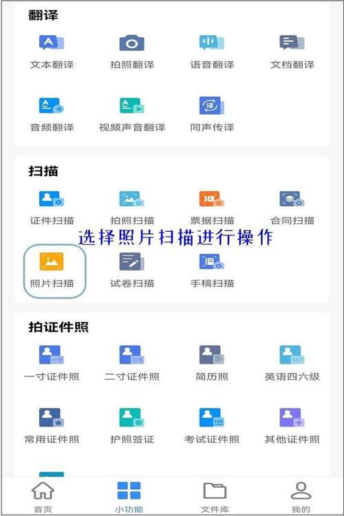 如何用手机扫描照片