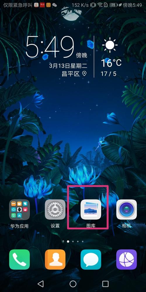 华为手机丢失怎么找回照片和视频