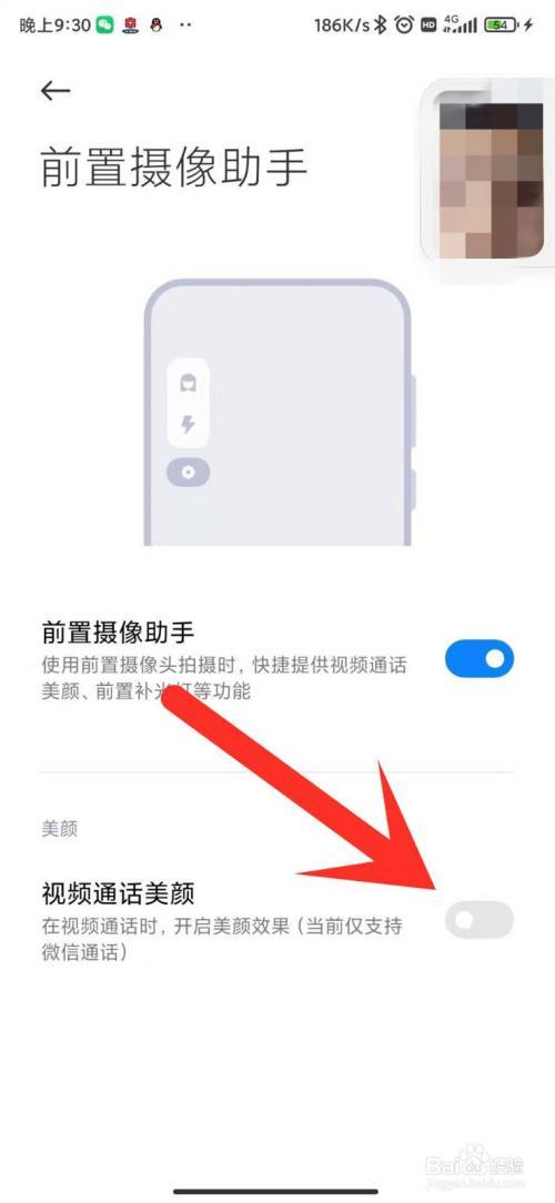 平板怎么视频的时候开美颜图2