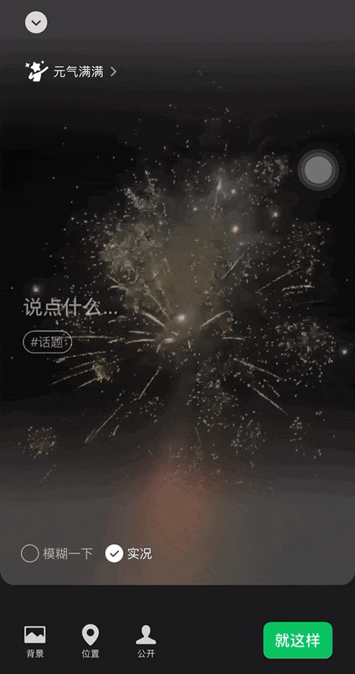 手机如何拍动态照片