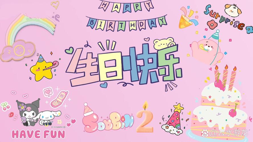 生日投屏背景图片制作教程图3