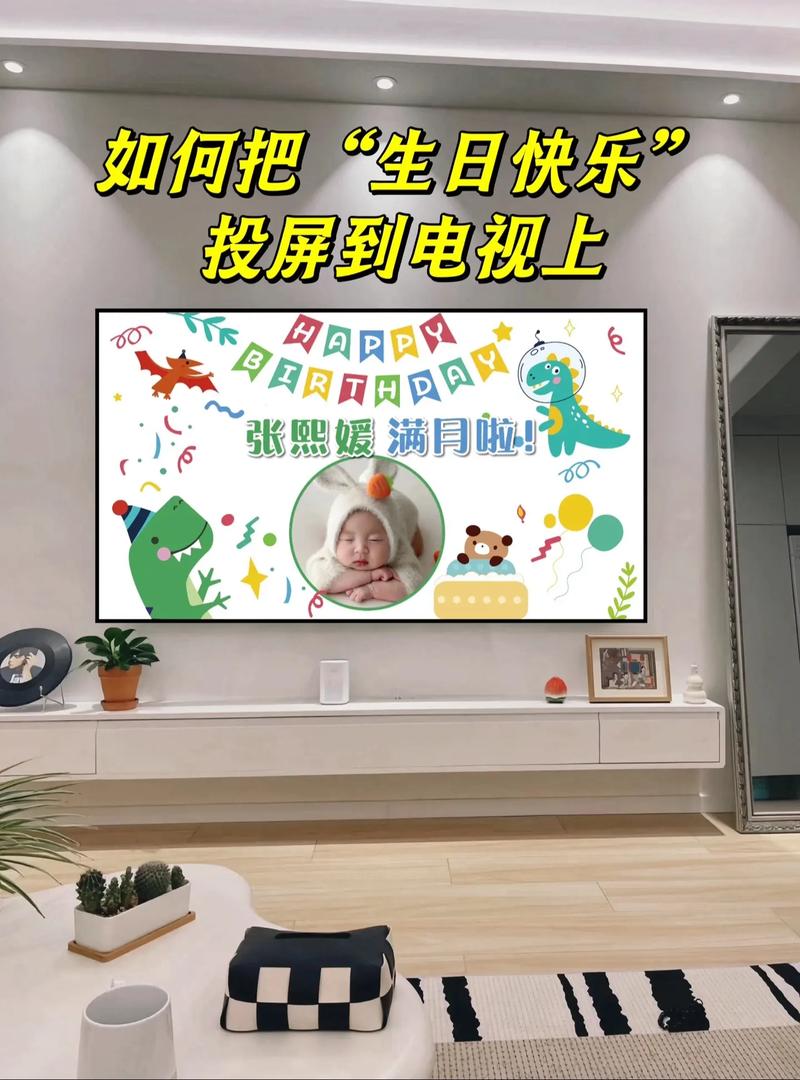 生日如何投屏到电视