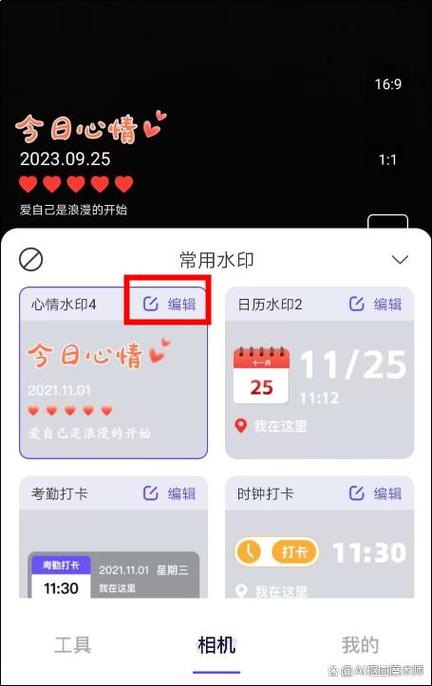 水印相机拍完怎么改时间图3