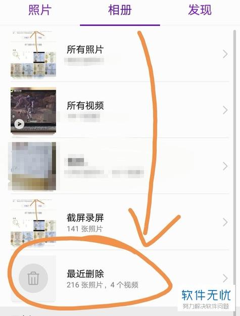 手机相册恢复图3