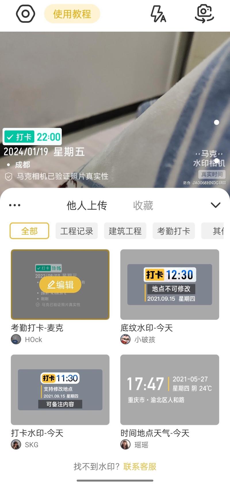 水印相机地址改时间怎么改图2