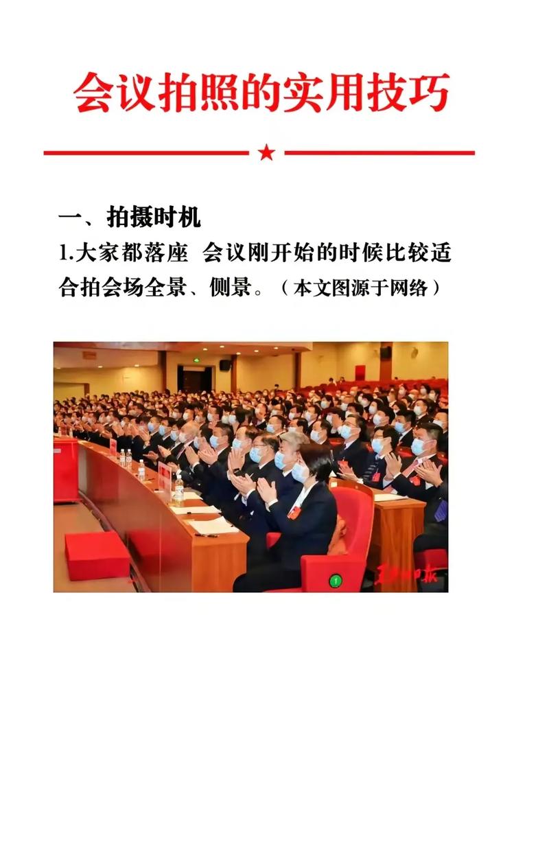 领导拍照技巧与角度怎么写图1