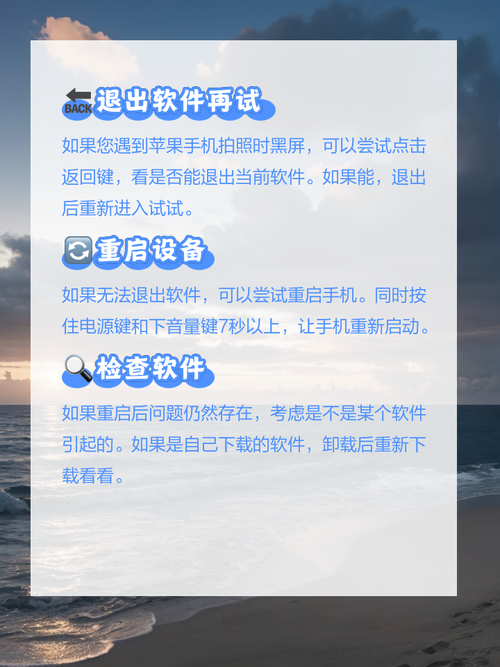 苹果手机照相机黑屏是什么原因图2