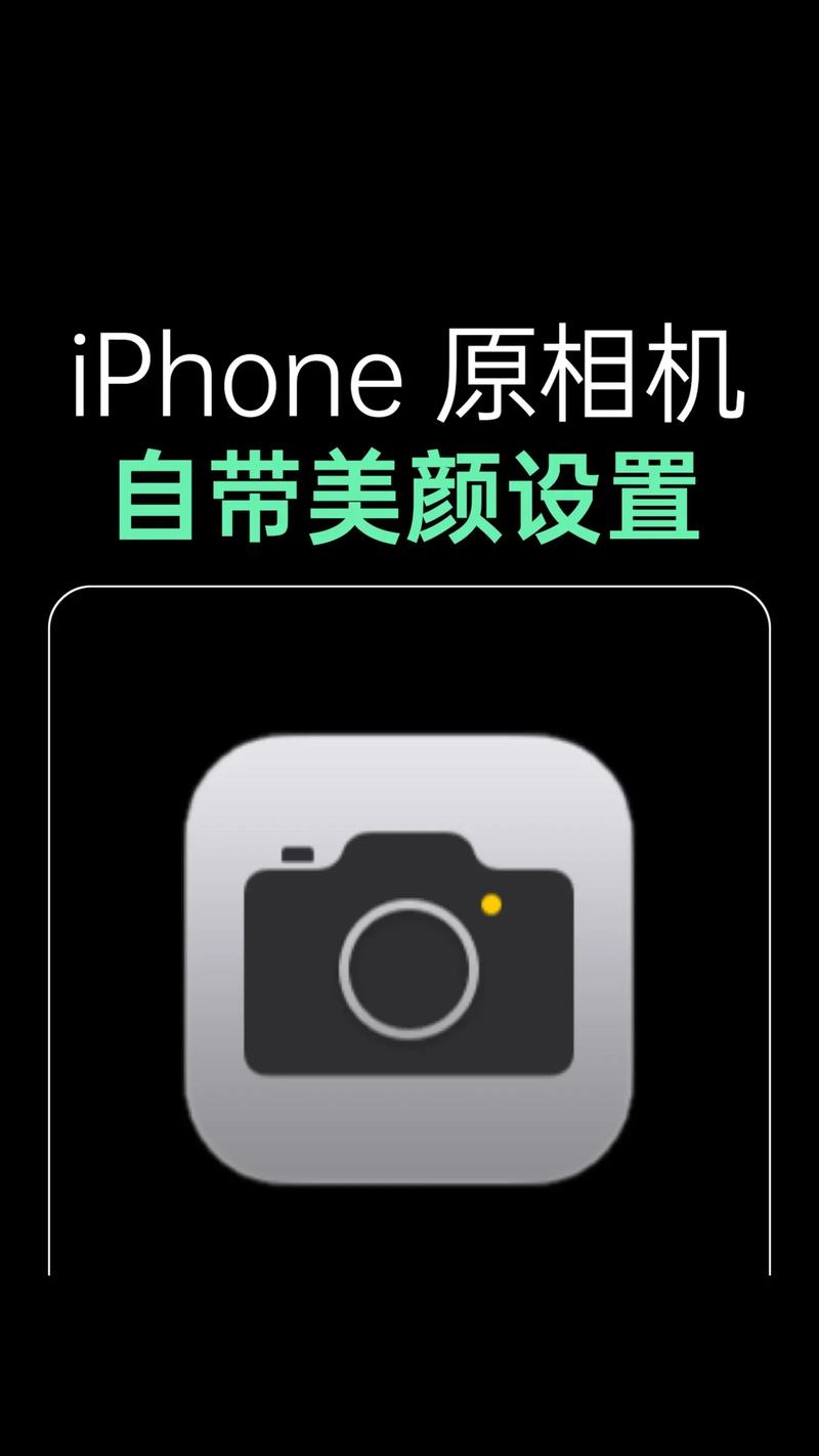 苹果手机怎么美颜拍照视频图2