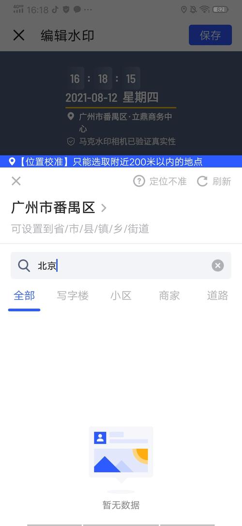 水印相机定位不准怎么设置