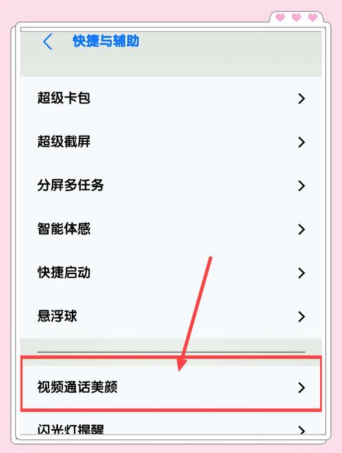 美颜微信视频聊天怎么设置图2