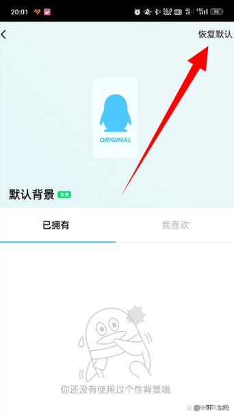 qq背景白色纯色怎样弄图1