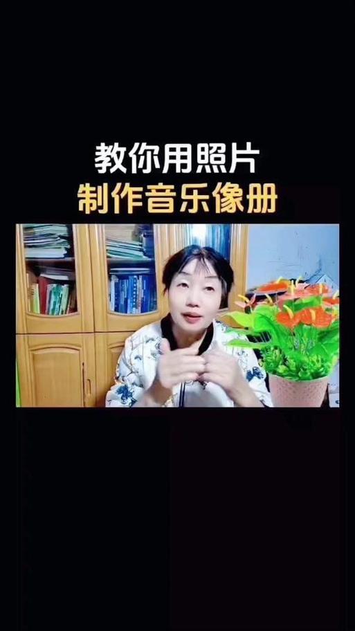 手机照片做成音乐相册图1